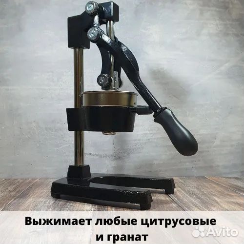 Прессовая соковыжималка для цитрусовых