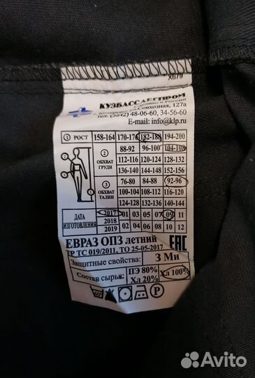 Костюм рабочий