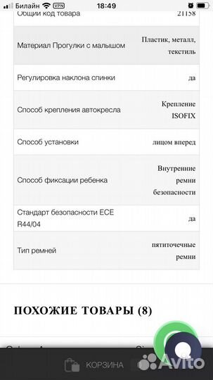 Детское автокресло от 0 до 18 изофикс