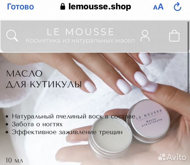 Масло для кутикулы le mousse