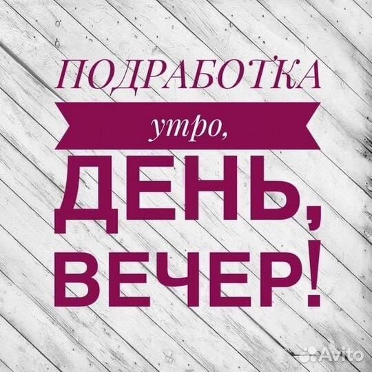 Подработка ежедневная оплата Комплектовщик