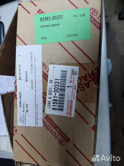 Фонарь задний правый внутренний 81581-30331
