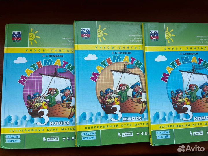 Математика 3 класс Петерсон