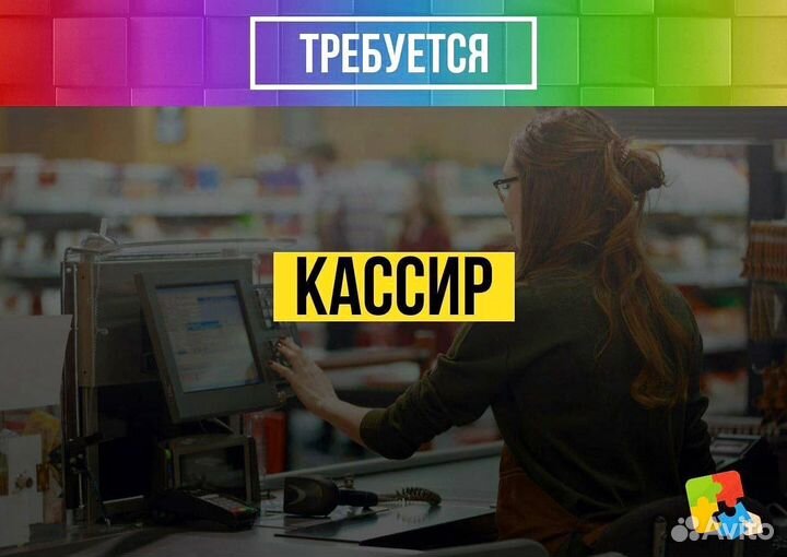 Кассир