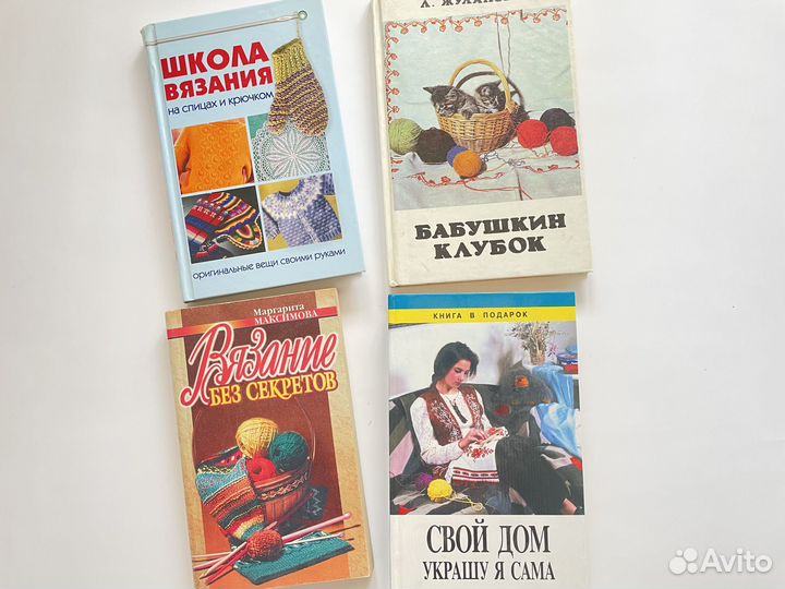 Книги по вязанию рукоделию