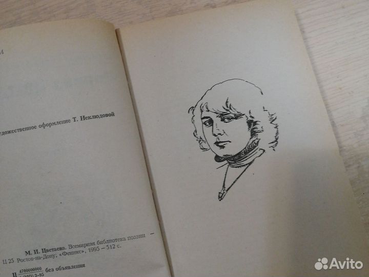 Книга Марина Цветаева