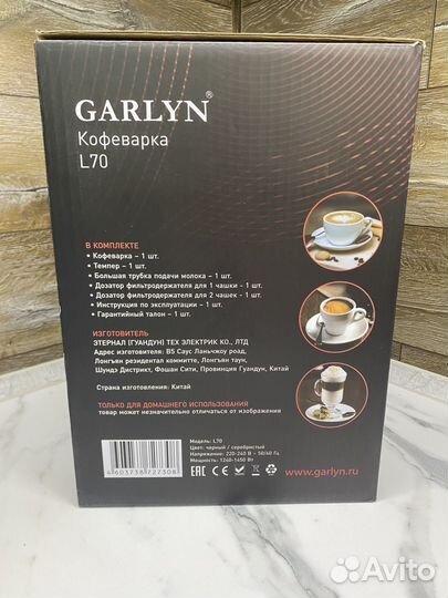 Кофеварка Garlyn L70