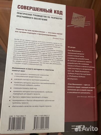 Совершенный код. С. Макконнел