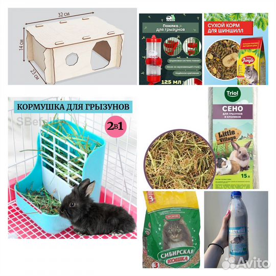 Набор для содержания грызунов