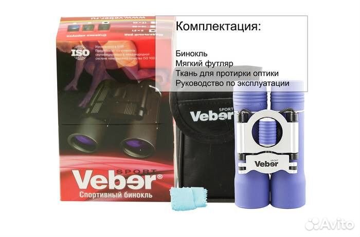 Бинокль Veber Sport new бн 821 черный/синий/сереб
