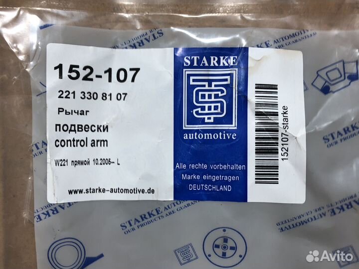 Рычаг передний нижний поперечный мерседес W 221