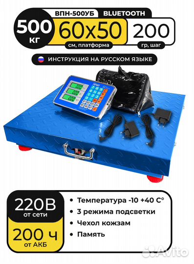 Весы электронные напольные, беспроводные 500кг