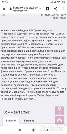 Бандаж для беременных