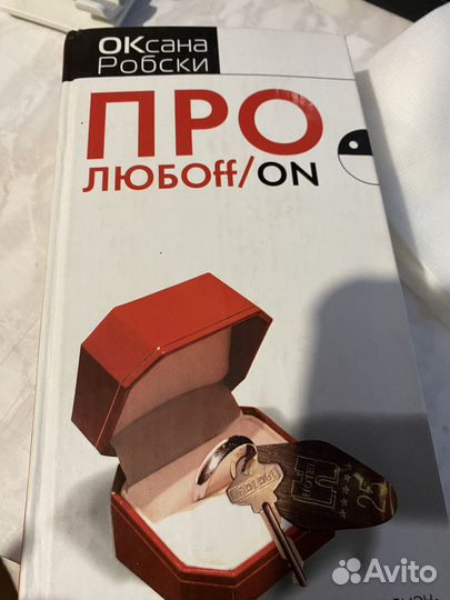 Книги Оксаны Робски
