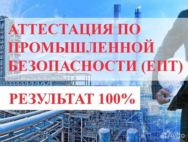 Аттестация ростехнадзора по промышленной безопасно