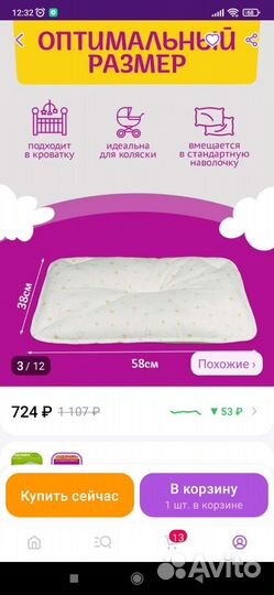 Подушка детская 4060