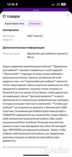 Кронштейн в кроватку для мобиля