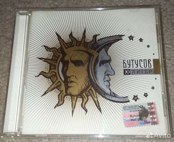 CD диск Бутусов и Юпитер