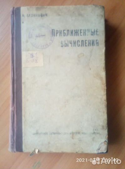 Я.Безинович 