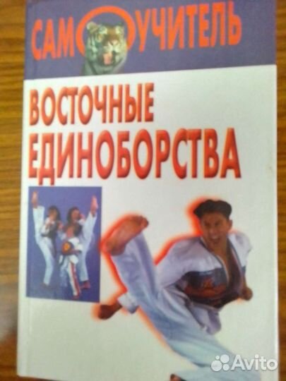 Книга боевых искусств, СССР