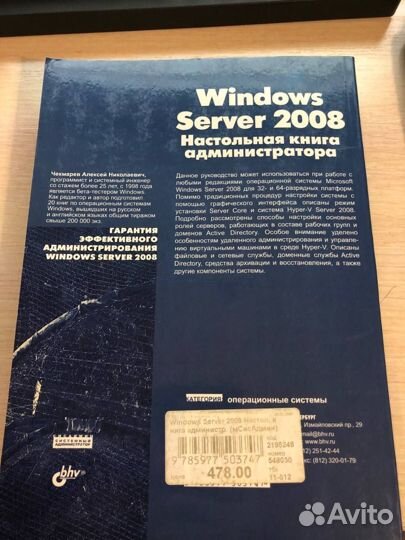 Windows Server 2008.Настольная книга администратор