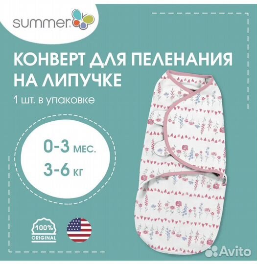 Конверт для пеленания