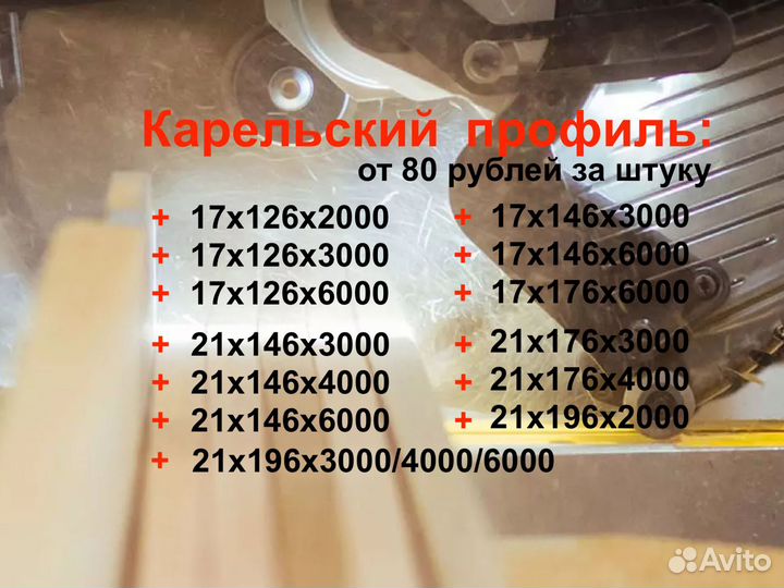 Карельская имитация бруса 21х146х4м,ав