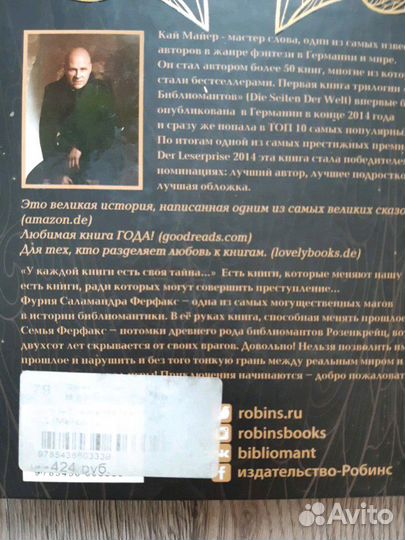 К. Майер Время библиомантов