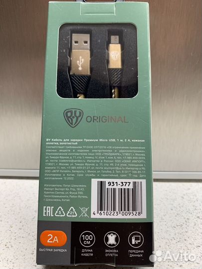 BY Кабель для зарядки Micro USB разные