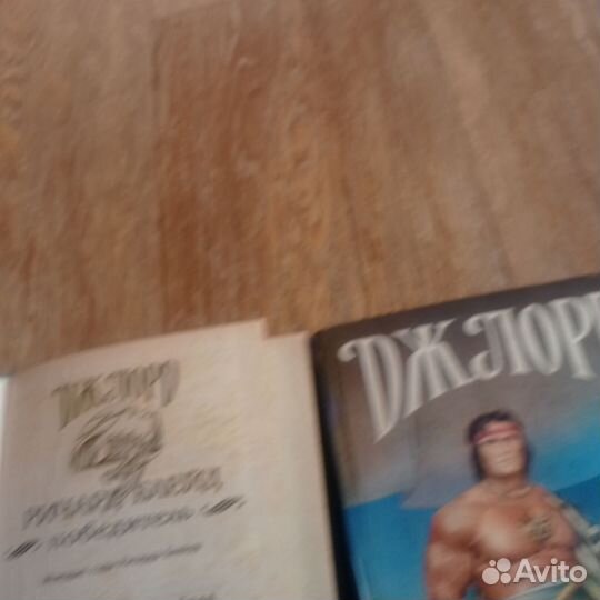 Книги Дж. Лорд. Блейд