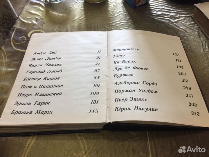 Книга «Комики мирового экрана»