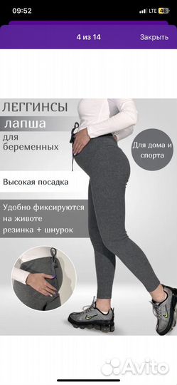 Лосины для беременных