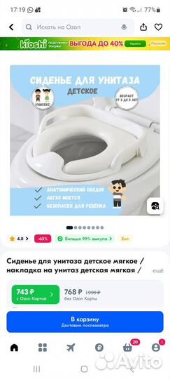 Сиденье для унитаза детское