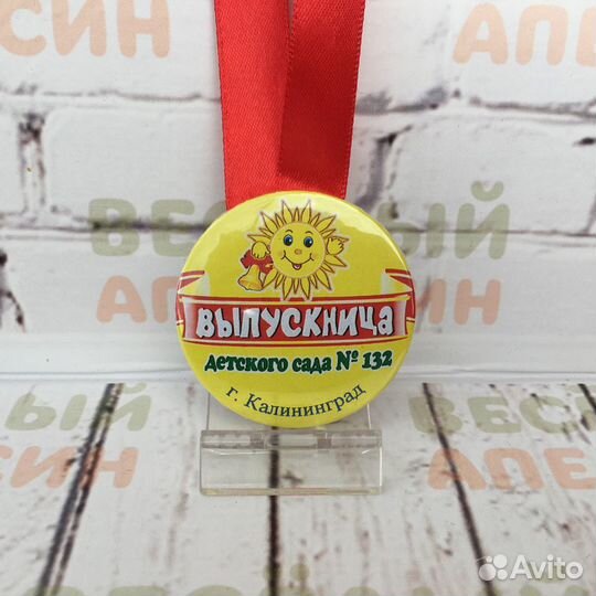 Медаль закатная (металл) Выпускник детского сада