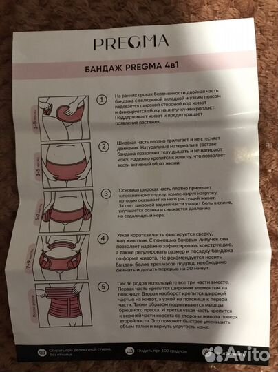 Бандаж для беременных