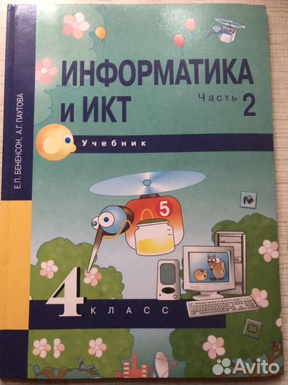 Информатика 3-4 класс учебники и рабочая тетрадь