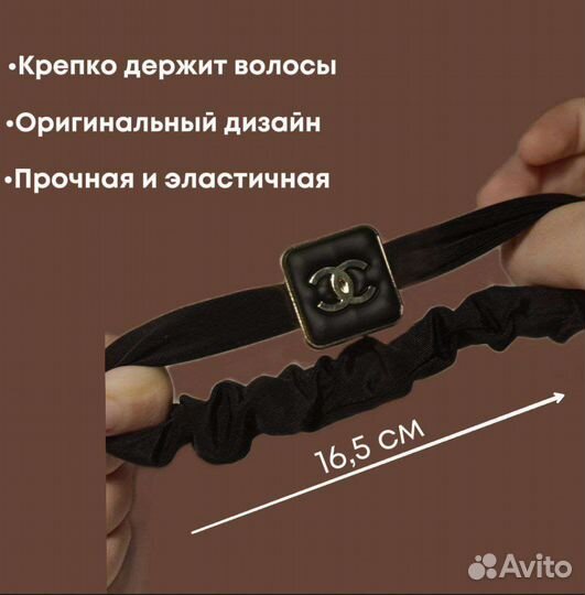 Резинка для волос chanel