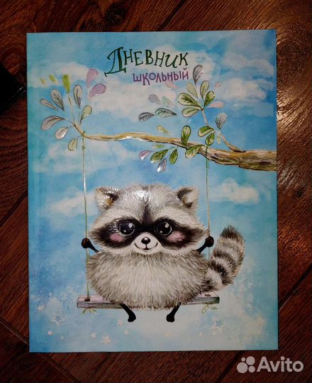 Дневник школьный