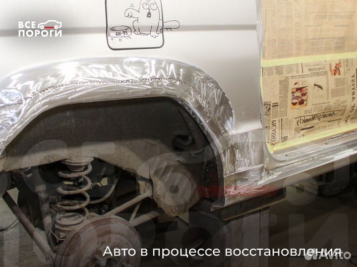 Ремонтные пороги и арки от производителя