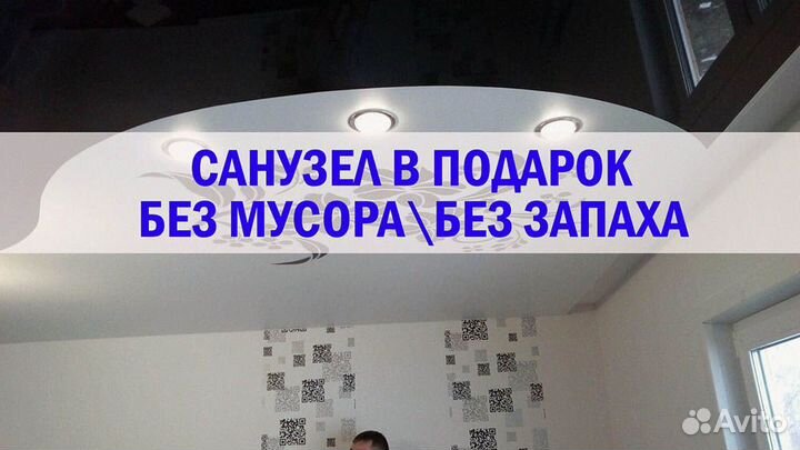 Натяжной потолок