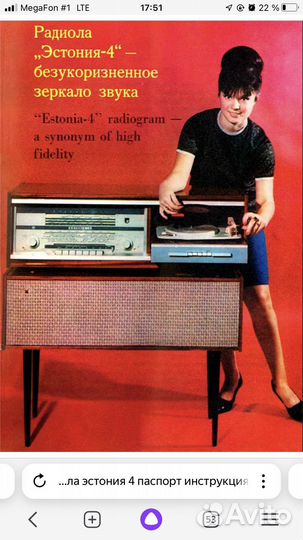 Радиола эстония-4