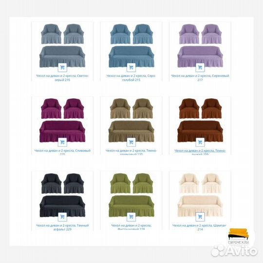 Еврочехлы на диван и кресла