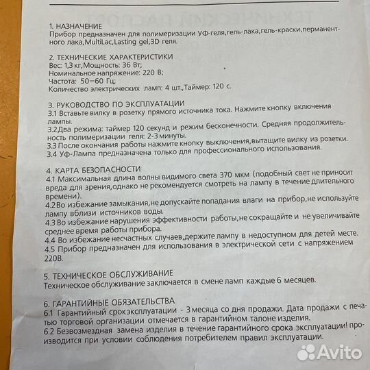 Уф лампа SM-818