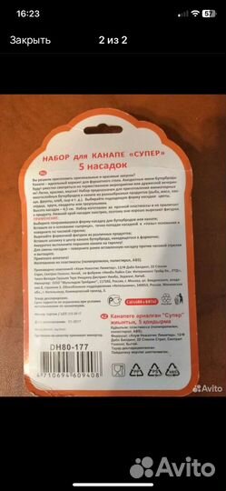 Набор для канапе новый