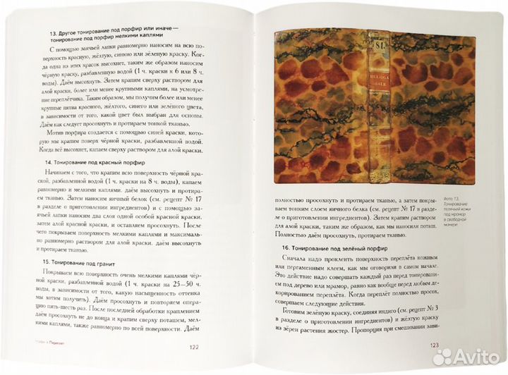 «Учебник переплётного дела во всех его аспектах»