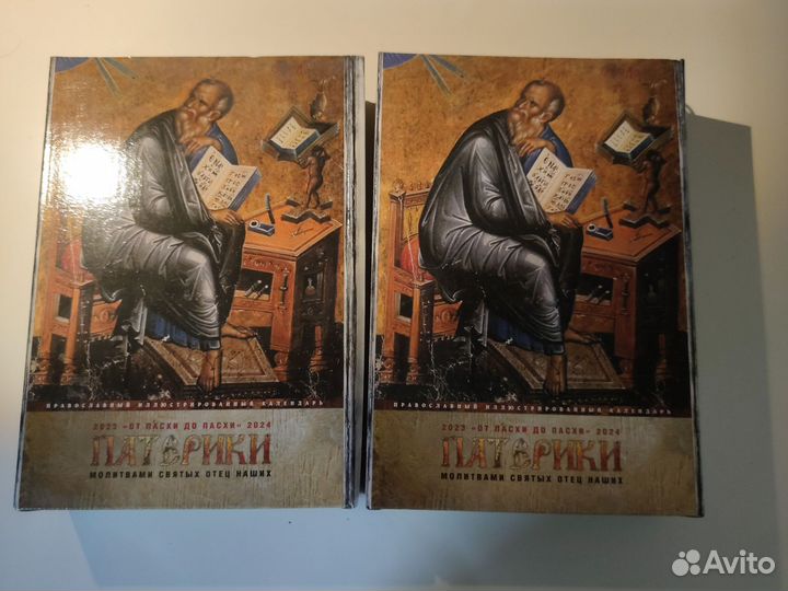 Православные календари старые