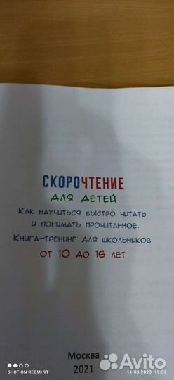 Книга скорочтение