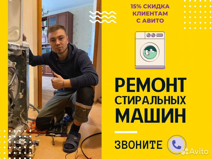 Ремонт стиральных машин профессиональным мастером