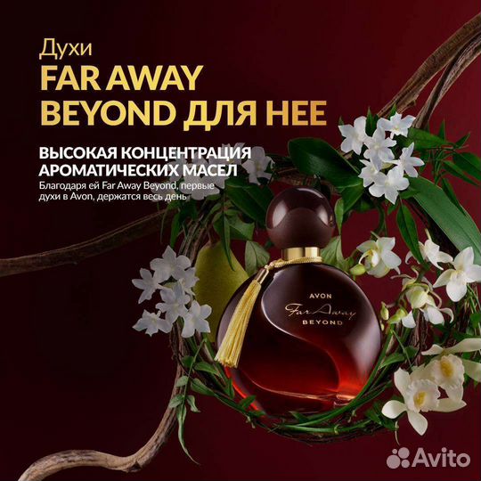 Far Away Beyond Incandessence Pur Blanca Avon