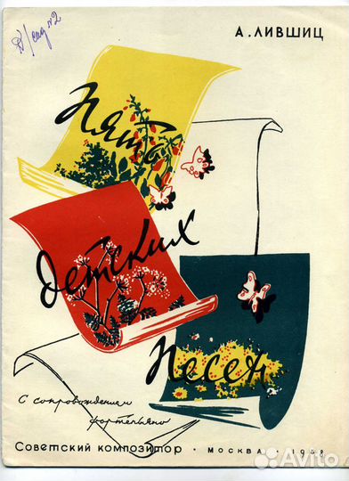 Детская литература по музыке